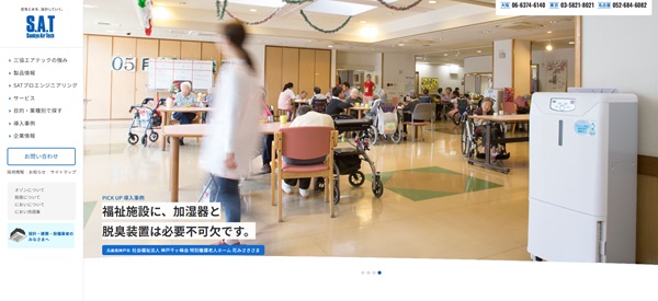 三協エアテック