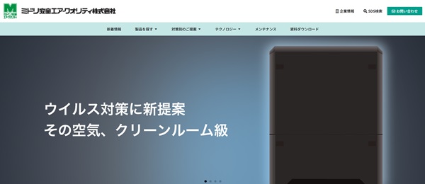 ミドリ安全エア・クオリティ